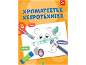 Βιβλίο δραστηριοτήτων για παιδιά 2+ με ψαλίδι, κόλλα και χρωματιστά μολύβια για χειροτεχνίες.