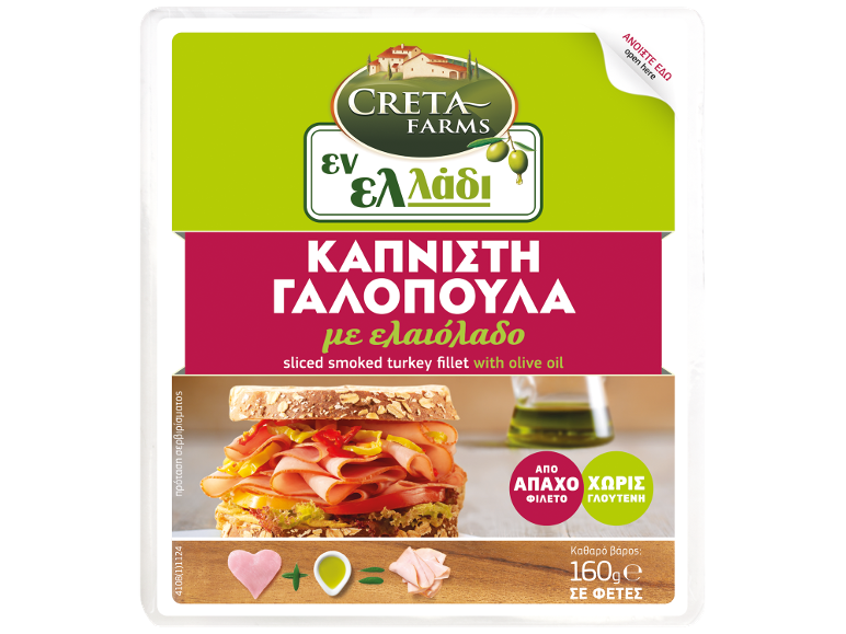Συσκευασία καπνιστής γαλοπούλας με ελαιόλαδο, με σάντουιτς και συστατικά.