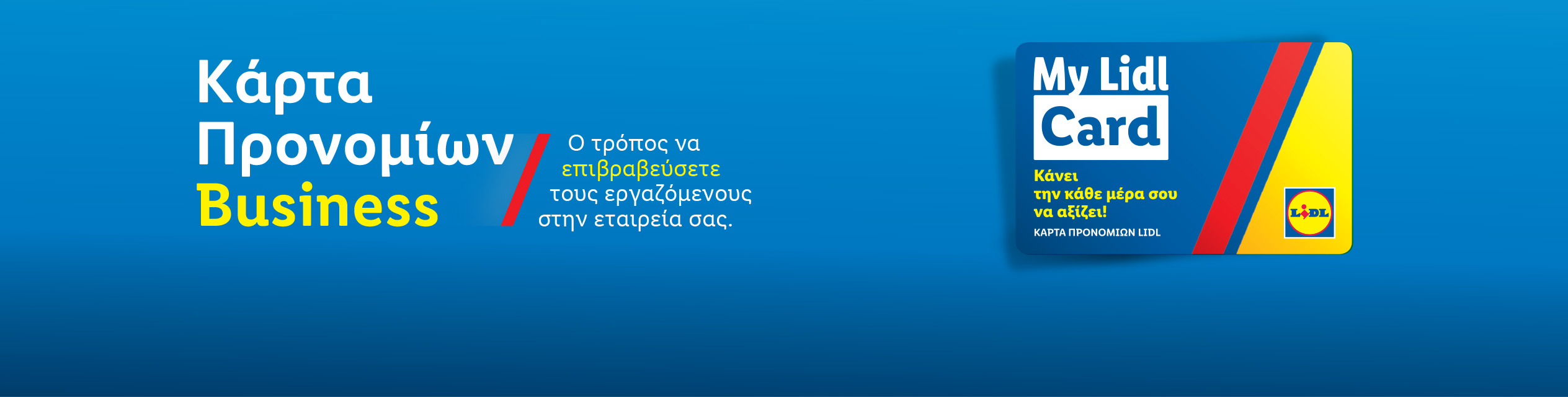 Κάρτα προνομίων Lidl Business: Ο τρόπος να επιβραβεύσετε τους εργαζόμενους.