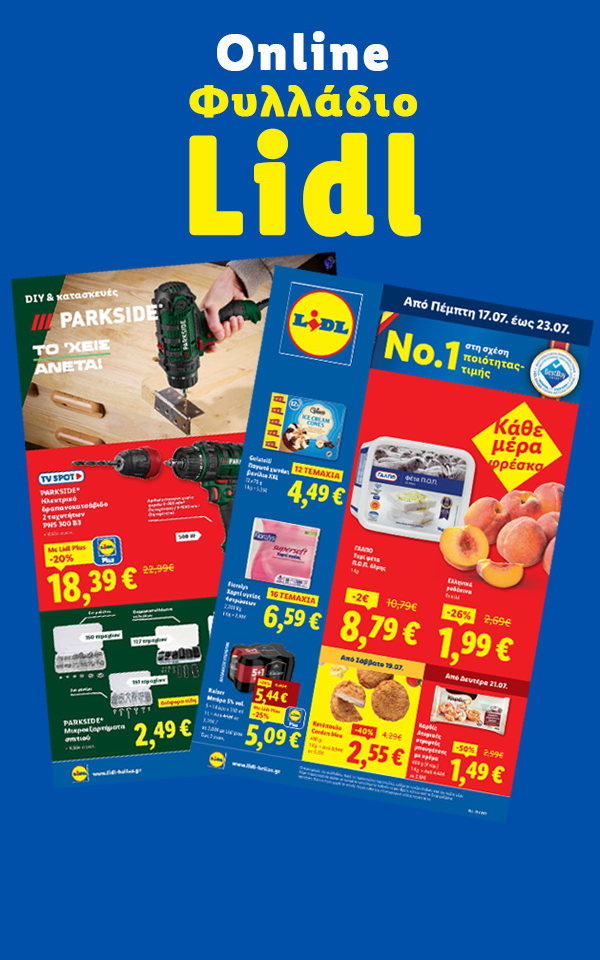 Φυλλάδιο Lidl με προσφορές σε εργαλεία Parkside, γλυκά, φρούτα και άλλα προϊόντα.