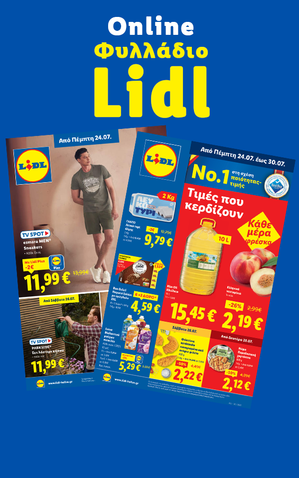 Φυλλάδιο Lidl με προσφορές σε τρόφιμα, είδη οικιακής χρήσης και ρούχα.