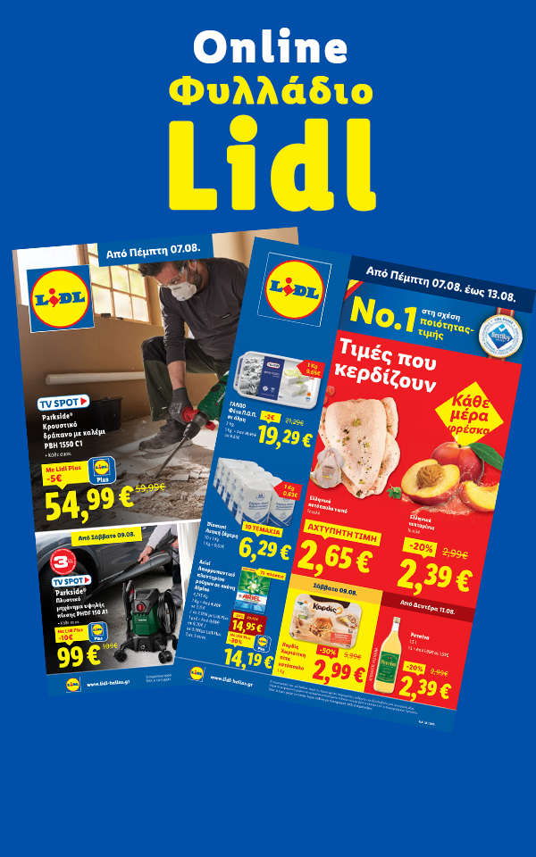 Διαφημιστικό φυλλάδιο Lidl με προσφορές σε εργαλεία, τρόφιμα και προϊόντα καθαρισμού.