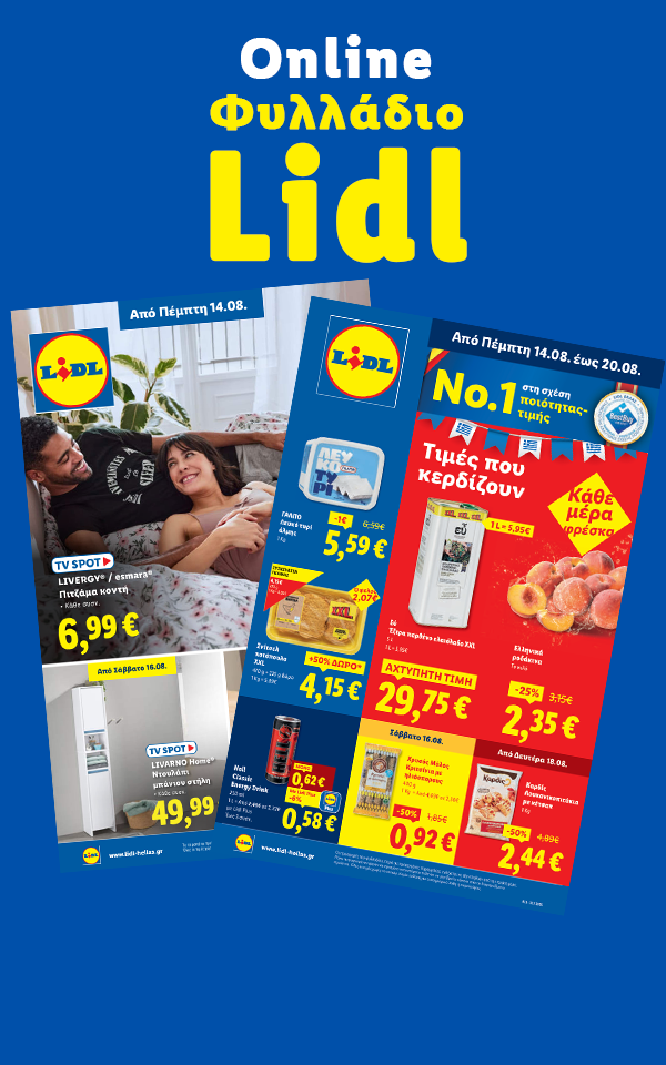 Διαφημιστικό φυλλάδιο Lidl με προσφορές σε τρόφιμα, ποτά και είδη σπιτιού.