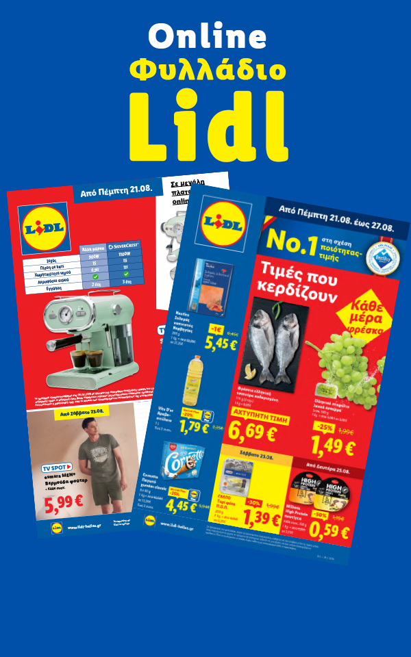 Διαφημιστικό φυλλάδιο της Lidl με προσφορές σε τρόφιμα, ρούχα και οικιακές συσκευές.