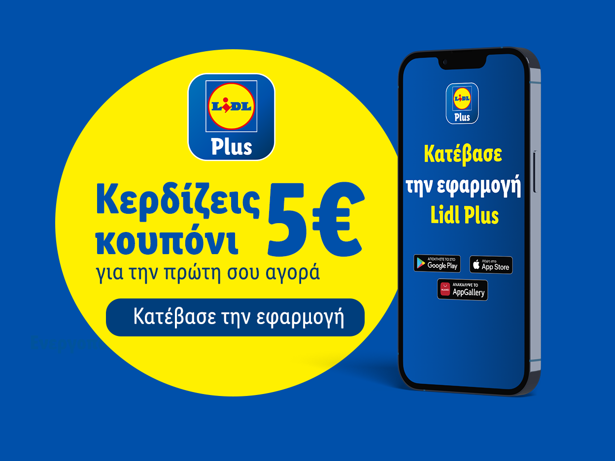 Κατέβασε την εφαρμογή