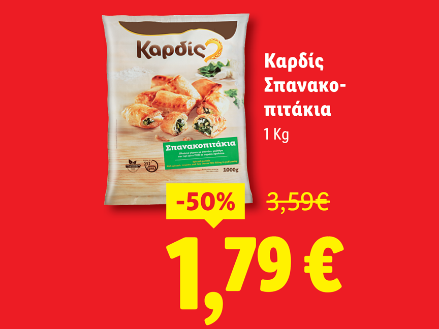 Προσφορά Καρδίς Σπανακοπιτάκια: 1 κιλό, 1,79€ (50% έκπτωση).
