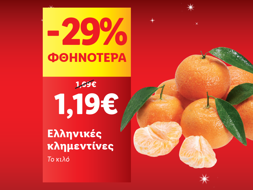 Ελληνικές κλημεντίνες