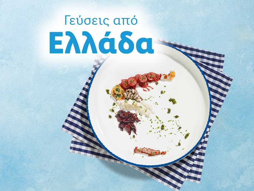 ΕΛΛΗΝΙΚΕΣ ΓΕΥΣΕΙΣ