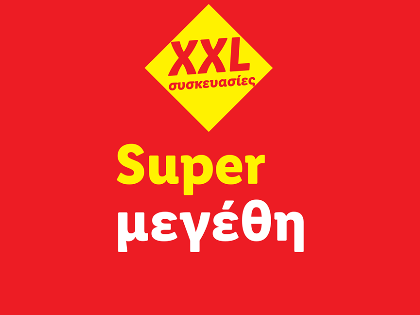 XXL συσκευασίες Super μεγέθη