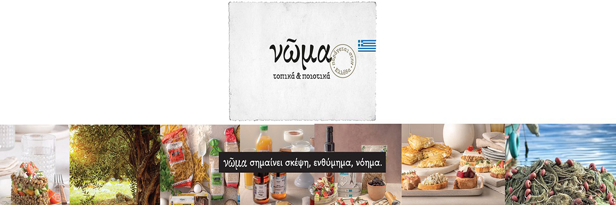 Νώμα: Ελληνικά προϊόντα, ζυμαρικά, ελιές, ψωμί.
