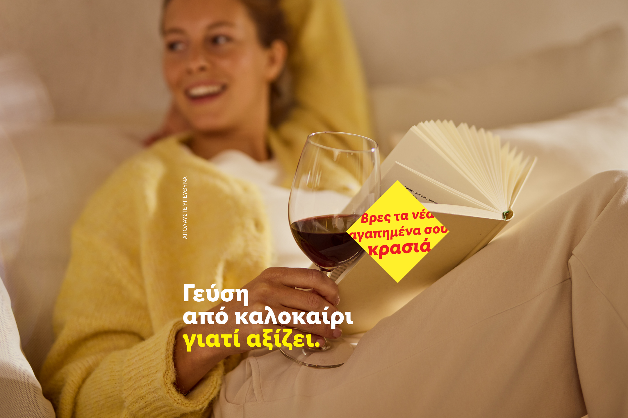 Γυναίκα διαβάζει βιβλίο με ένα ποτήρι κόκκινο κρασί. Κείμενο: «Γεύση από καλοκαίρι γιατί αξίζει. Βρες τα νέα αγαπημένα σου κρασιά».