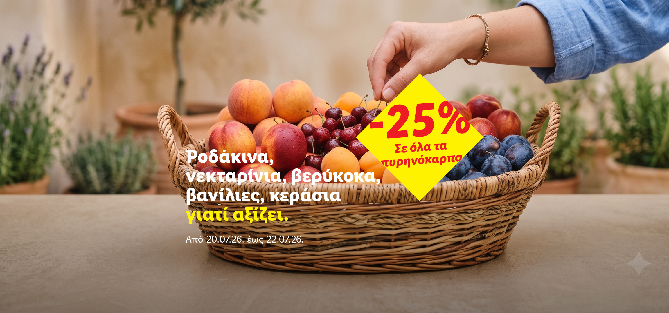 Καλάθι με ροδάκινα, νεκταρίνια, βερίκοκα, δαμάσκηνα και κεράσια, με έκπτωση 25%.