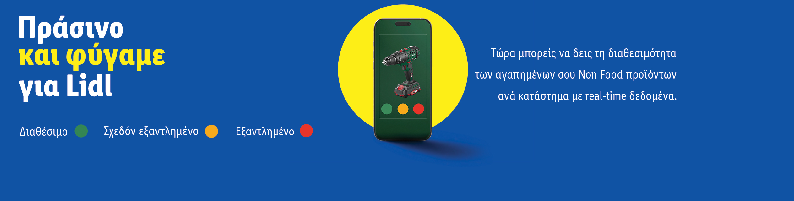 Μια διαφήμιση της Lidl για τη διαθεσιμότητα προϊόντων Non Food, με ένα κινητό τηλέφωνο που δείχνει ένα δράπανο.