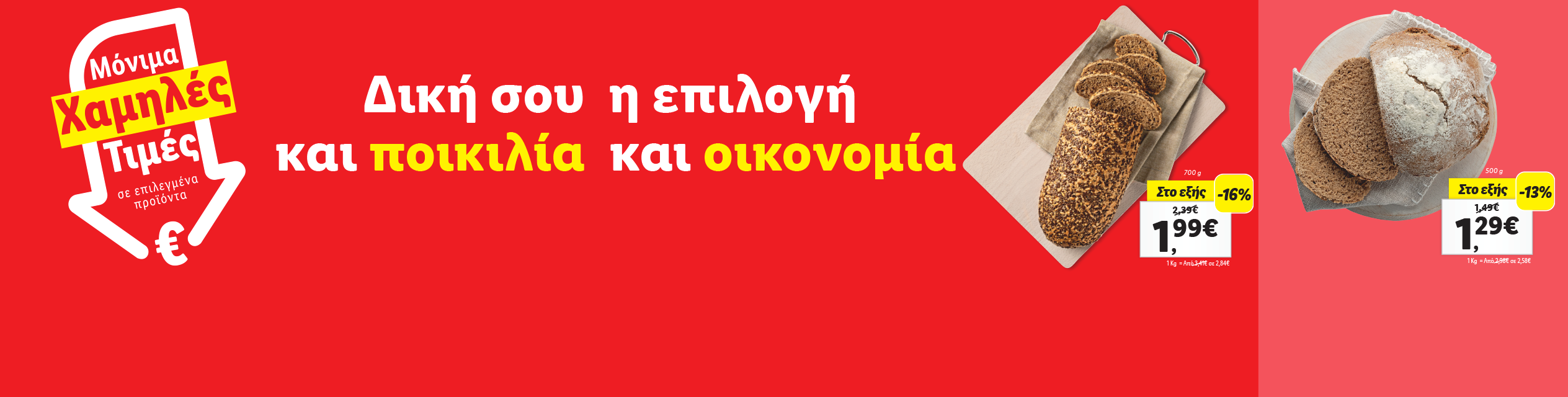 ΜΟΝΙΜΑ ΧΑΜΗΛΕΣ ΤΙΜΕΣ