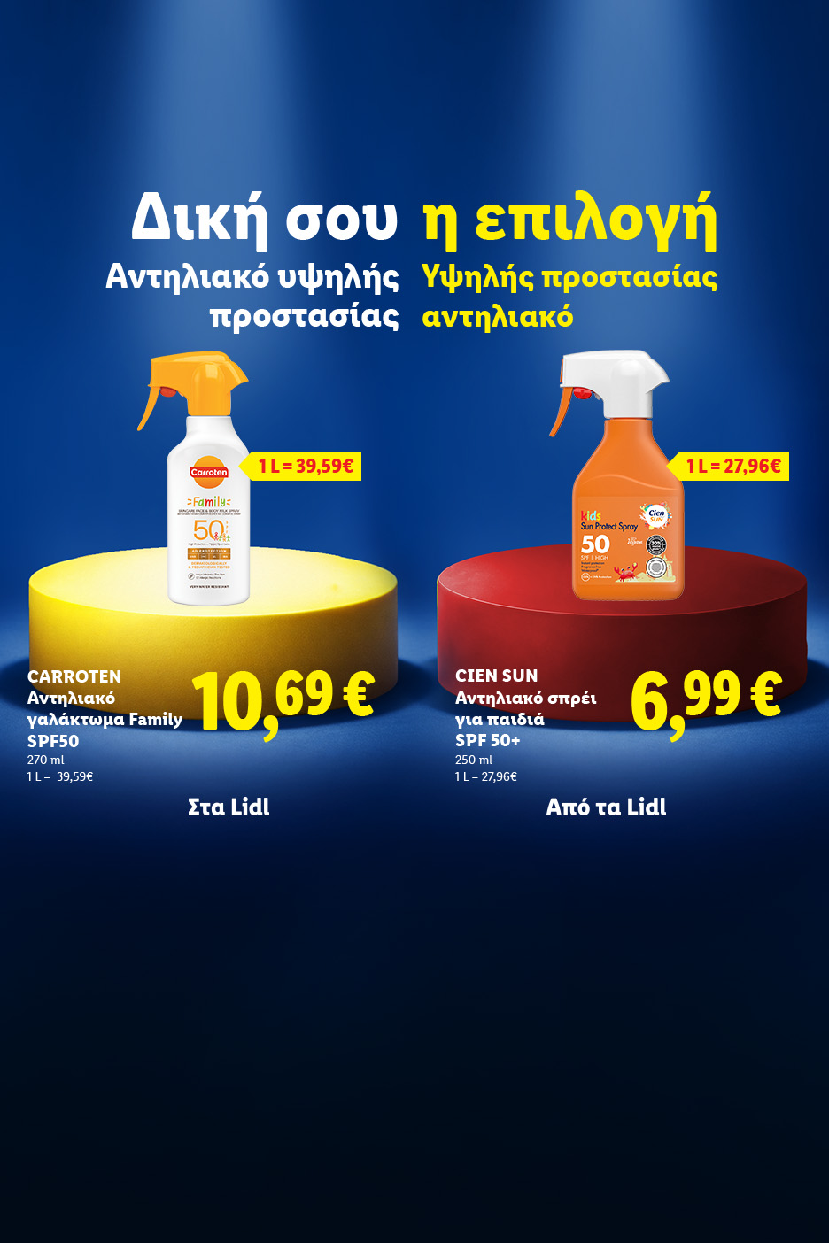 Δύο αντηλιακά σπρέι υψηλής προστασίας, ένα για όλη την οικογένεια και ένα για παιδιά, με τιμές και όγκο.
