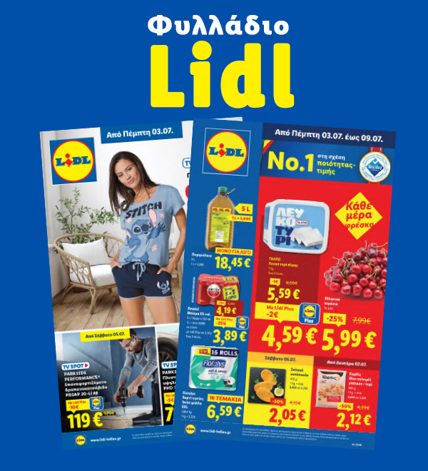 Φυλλάδιο Lidl με προσφορές σε τρόφιμα, είδη οικιακής χρήσης και ρούχα, όπως Stitch.