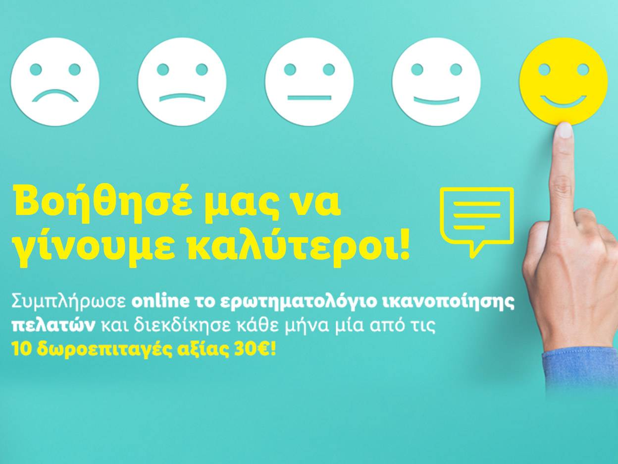 Η γνώμη σου αξίζει