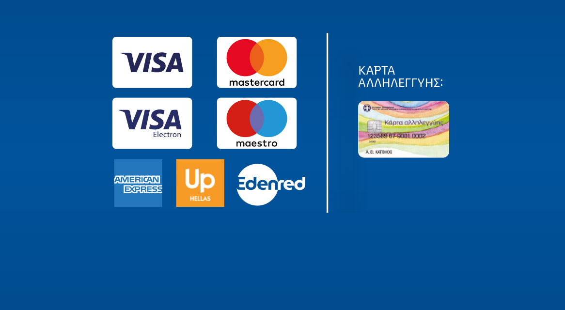 Visa, Mastercard, American Express, Edenred και Up  καρτες δεκτες.