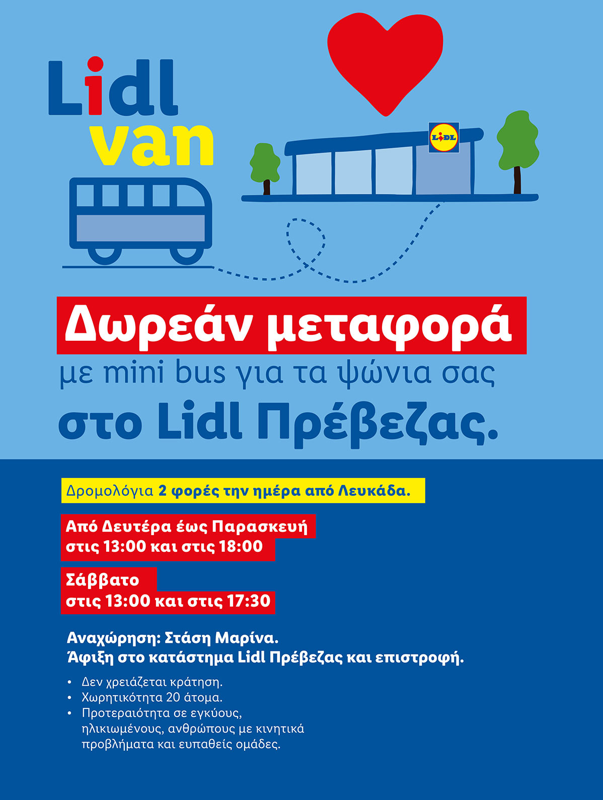 Δωρεάν μεταφορά Lidl με minibus.
