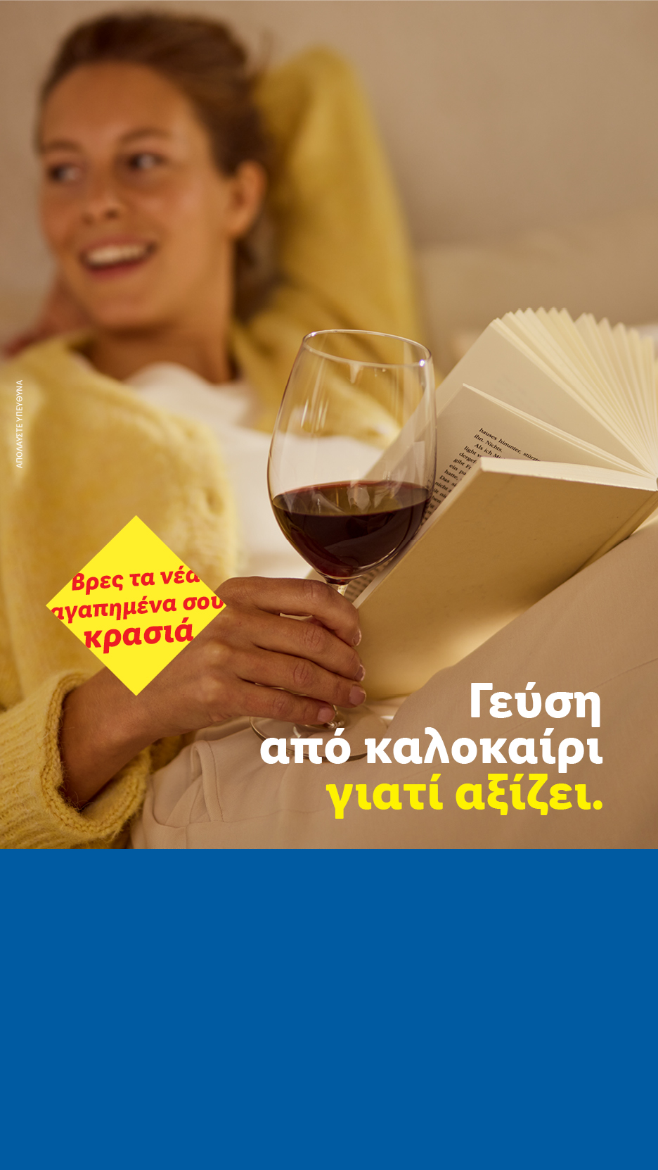Γυναίκα διαβάζει βιβλίο και πίνει κόκκινο κρασί. Κείμενο: «Γεύση από καλοκαίρι γιατί αξίζει».
