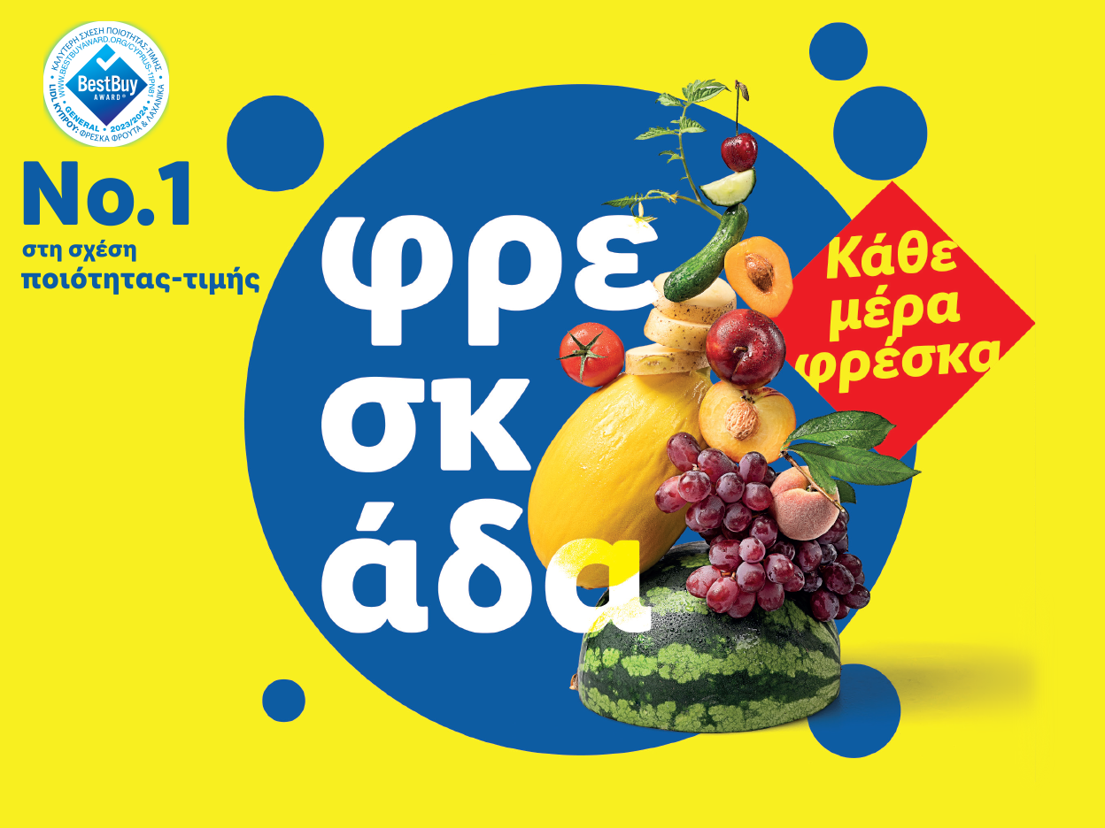 Φρούτα και λαχανικά