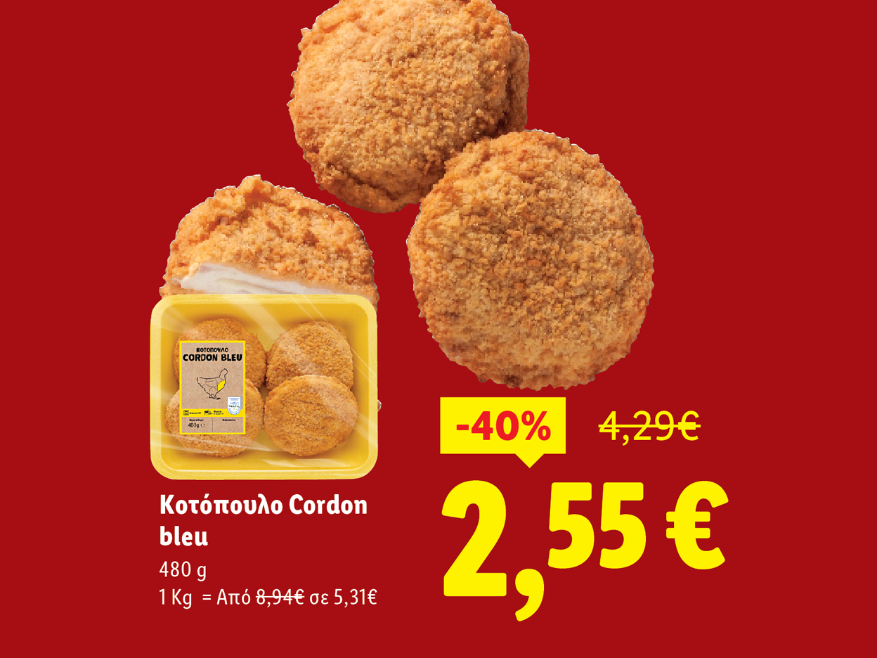 Προσφορά κοτόπουλου cordon bleu: 480γρ. σε 2,55€ (40% έκπτωση).