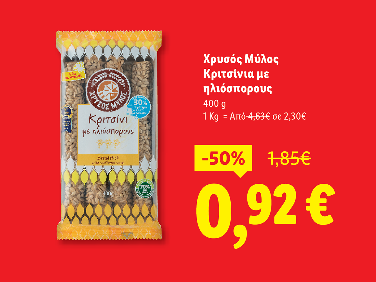 Συσκευασία με κριτσίνια ηλιόσπορου Χρυσός Μύλος με έκπτωση 50%.