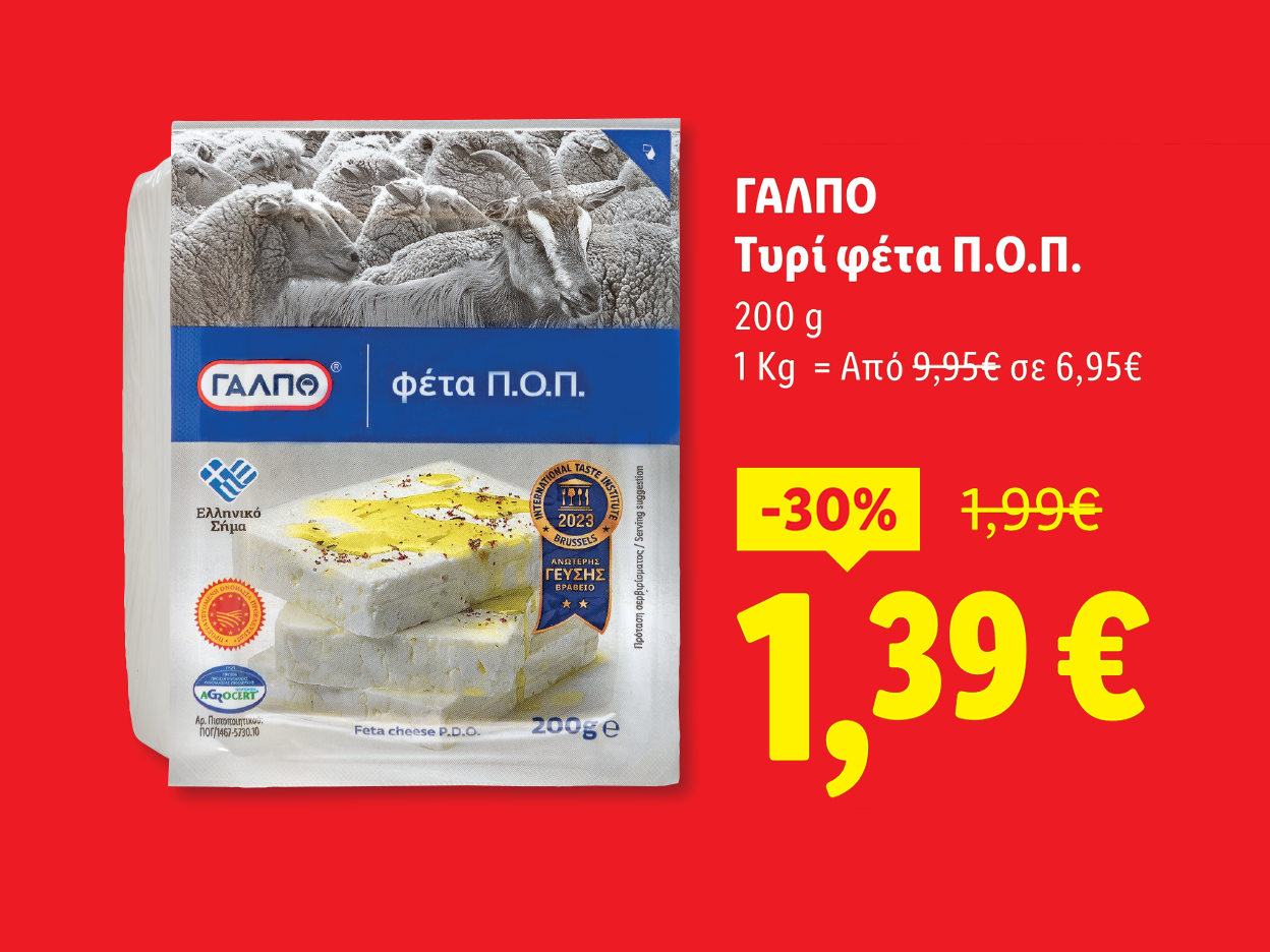 Συσκευασία τυριού φέτα ΓΑΛΠΟ με έκπτωση 30% και τιμή 1,39€.