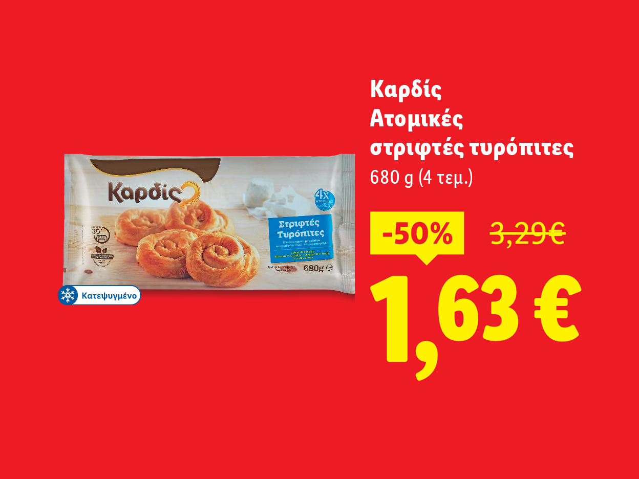 Συσκευασία με τέσσερις ατομικές στριφτές τυρόπιτες Καρδίς, με έκπτωση 50% από 3,29€ σε 1,63€.