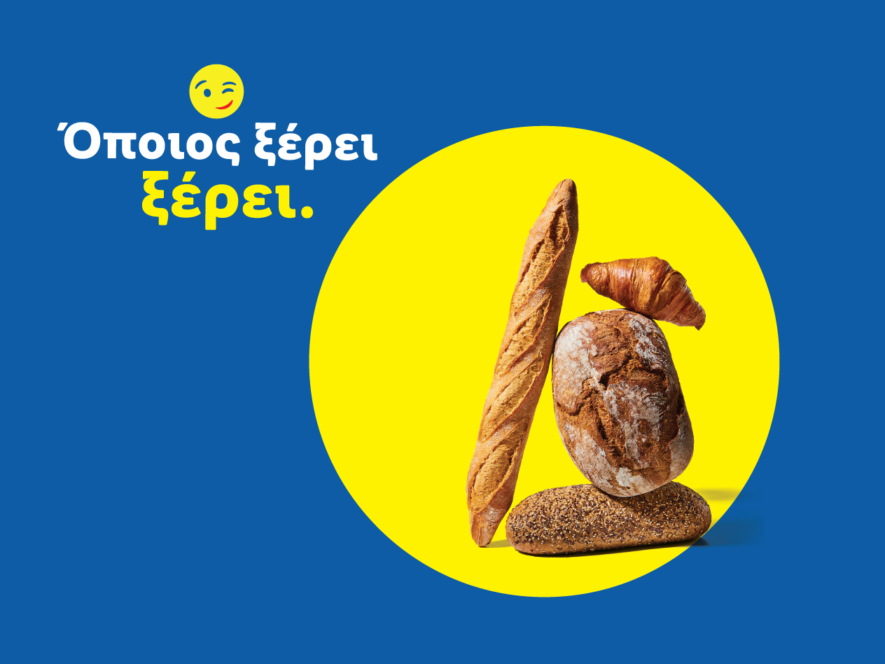 Διάφορα είδη ψωμιού και κρουασάν σε κίτρινο κύκλο, με κείμενο «Όποιος ξέρει ξέρει».