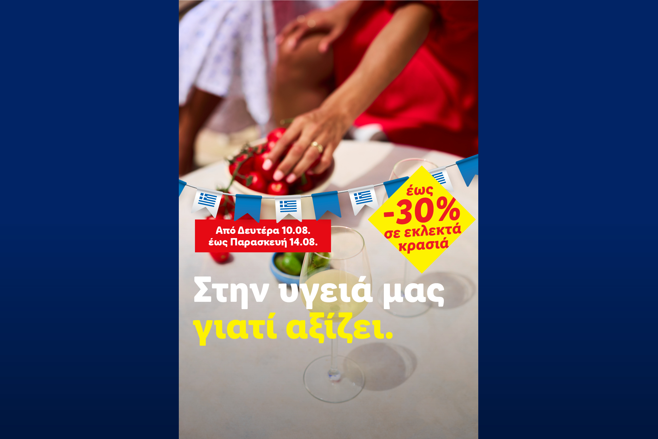 Ποτήρια κρασιού με ποτά, ντοματίνια και λάιμ, με έκπτωση 30% σε επιλεγμένα κρασιά.