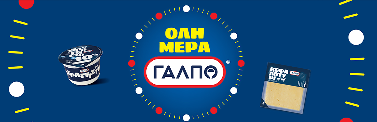 Γιαούρτι και τυρί Γαλαξίας.