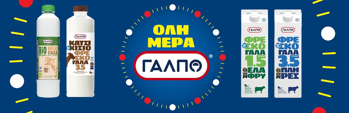 Γάλα Γαλαπό: βιολογικό, κατσικίσιο και φρέσκο γάλα.