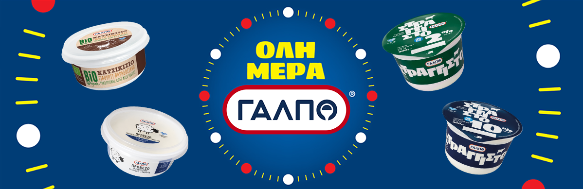 Γάλα Γαλαπο: βιολογικό κατσικίσιο γιαούρτι, πρόβειο γιαούρτι και στραγγιστό