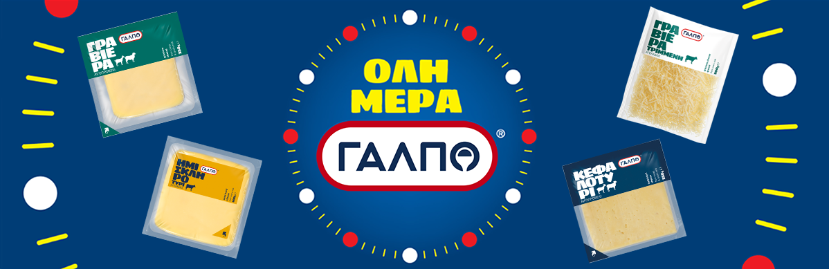 Γαλοπούλα τυριά: Γραβιέρα, Κεφαλοτύρι, Ημίσκληρο, τριμμένο.