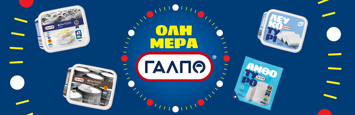Τυριά Γαλαπο: Φέτα Π.Ο.Π., Λεξικό Τυρί, Άνθος Τυρί.