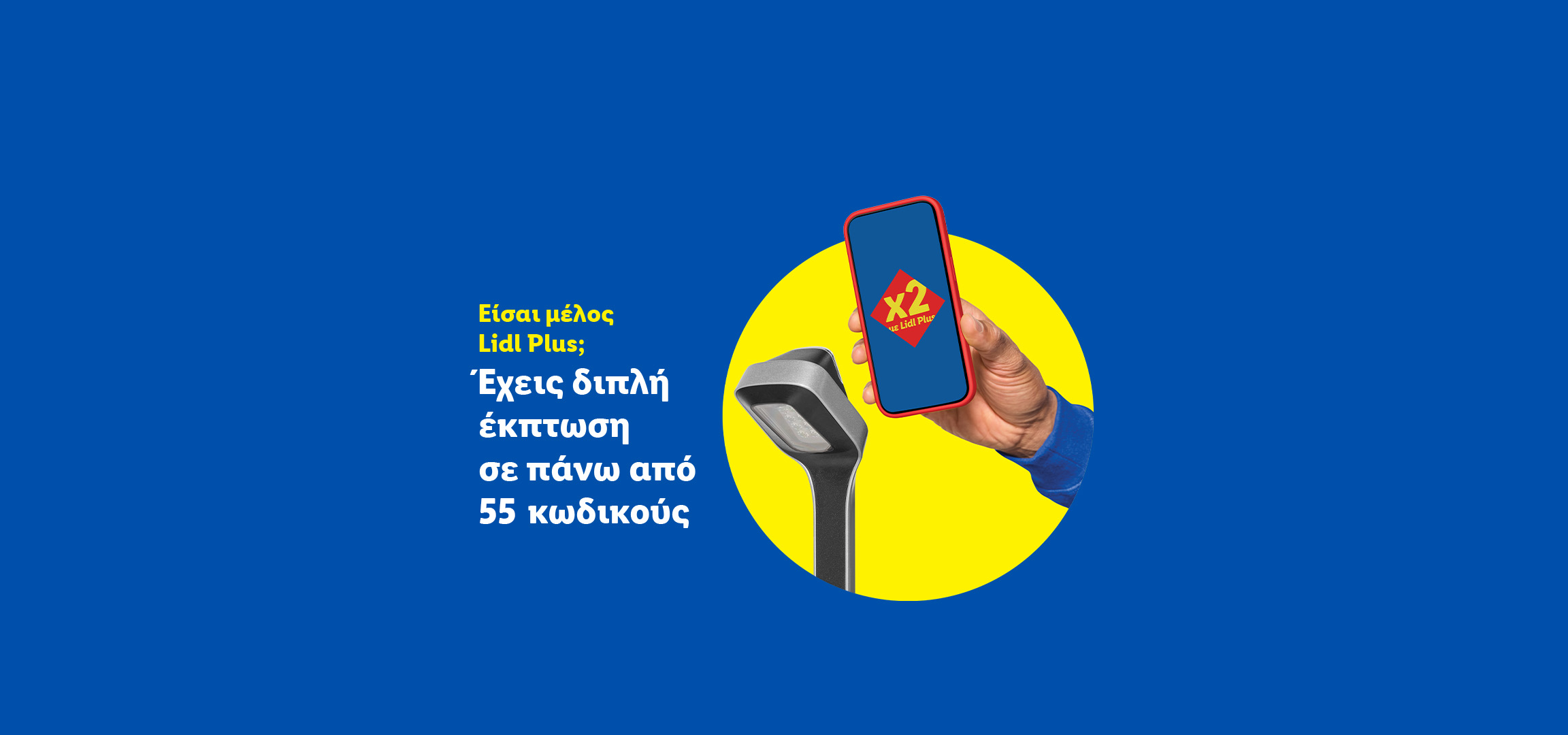 Κινητό τηλέφωνο με εφαρμογή επιβράβευσης και κείμενο: «Είσαι μέλος Lidl Plus; Έχεις διπλή έκπτωση σε πάνω από 55 κωδικούς».