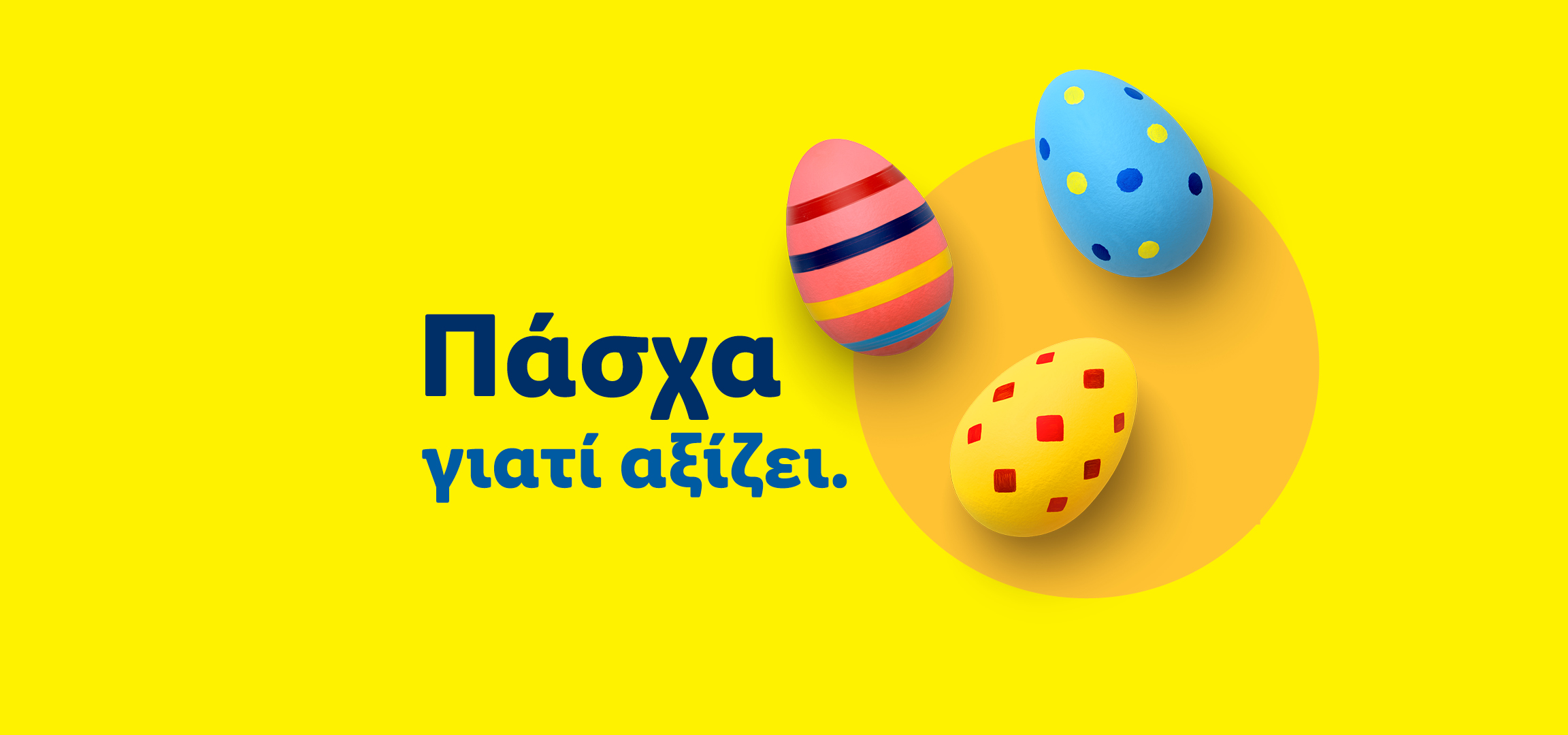 Πασχαλινά αυγά σε κίτρινο φόντο με το μήνυμα «Πάσχα γιατί αξίζει».