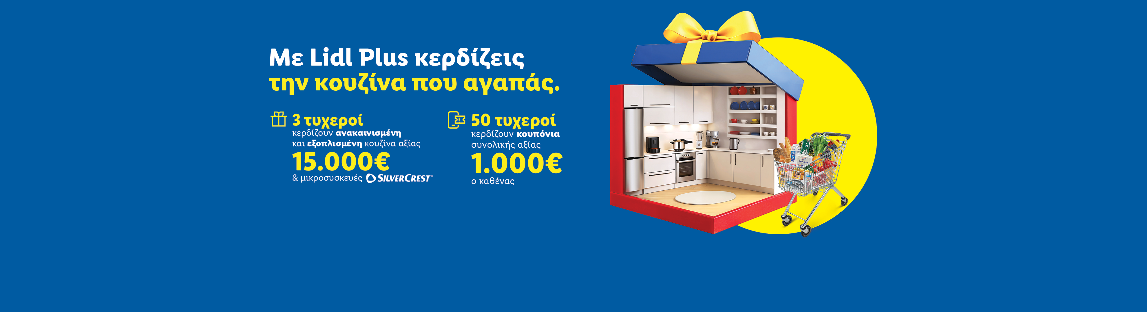 Διαγωνισμός Lidl Plus: Κερδίστε κουζίνα αξίας 15.000€ ή κουπόνια 1.000€.