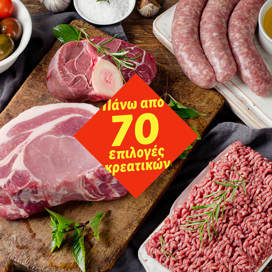 Ποικιλία κρεάτων, όπως μπριζόλες, κιμάς και λουκάνικα, με την ένδειξη «Πάνω από 70 επιλογές κρεατικών».