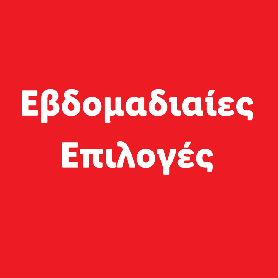 Λευκό κείμενο «Εβδομαδιαίες Επιλογές» σε κόκκινο φόντο.