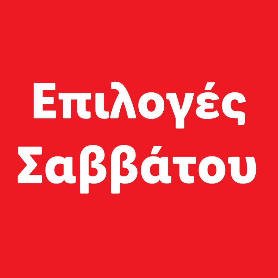 Επιλογές Σαββάτου: Λευκό κείμενο σε κόκκινο φόντο.