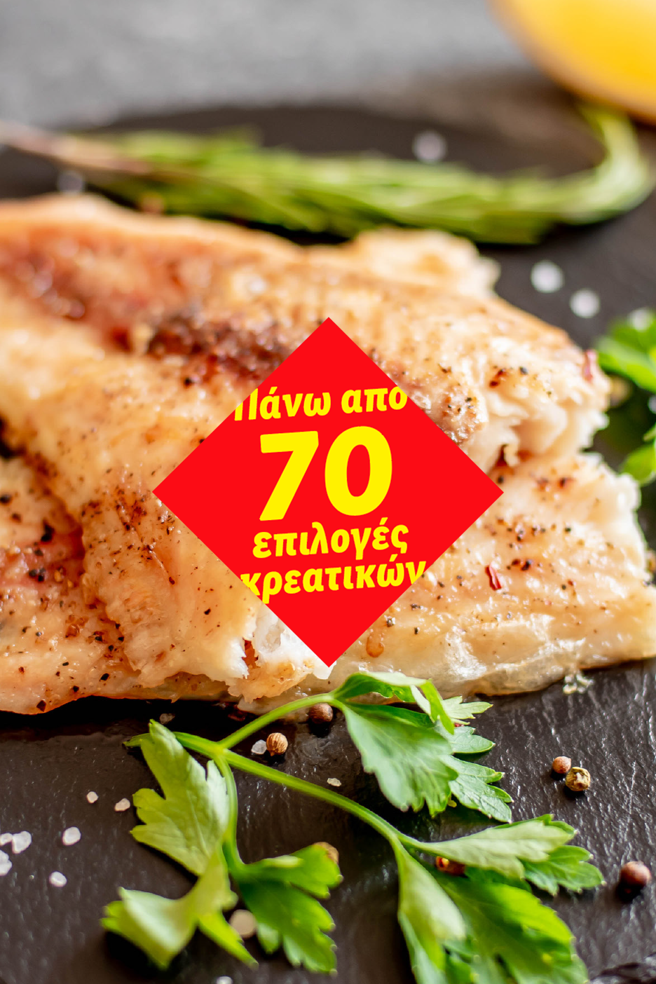Ψητό ψάρι με μυρωδικά και αλάτι, με κόκκινο πλαίσιο που αναφέρει «Πάνω από 70 επιλογές κρεατικών».
