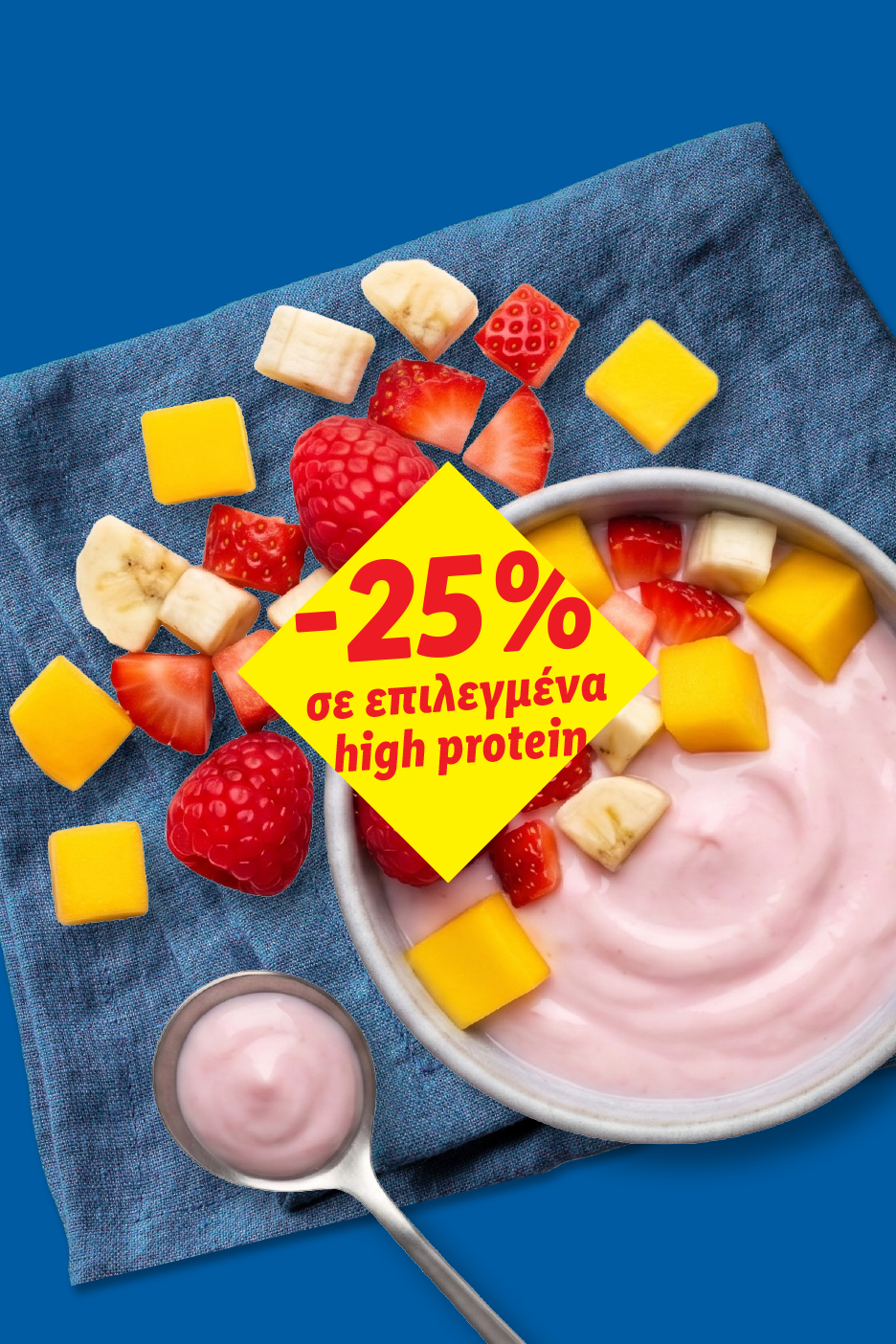 Ροζ γιαούρτι με φρούτα και έκπτωση 25% σε επιλεγμένα προϊόντα υψηλής πρωτεΐνης.