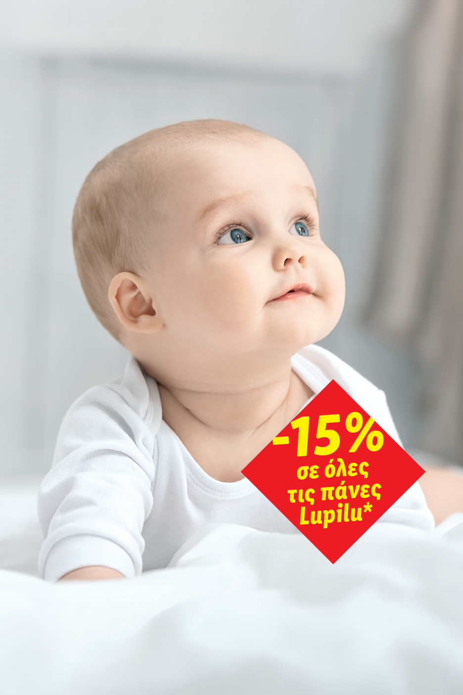 Χαριτωμένο μωρό με έκπτωση 15% σε όλες τις πάνες.