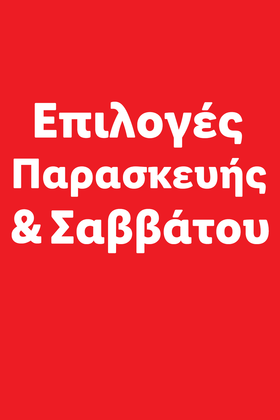 Επιλογές Παρασκευής & Σαββάτου σε κόκκινο φόντο.