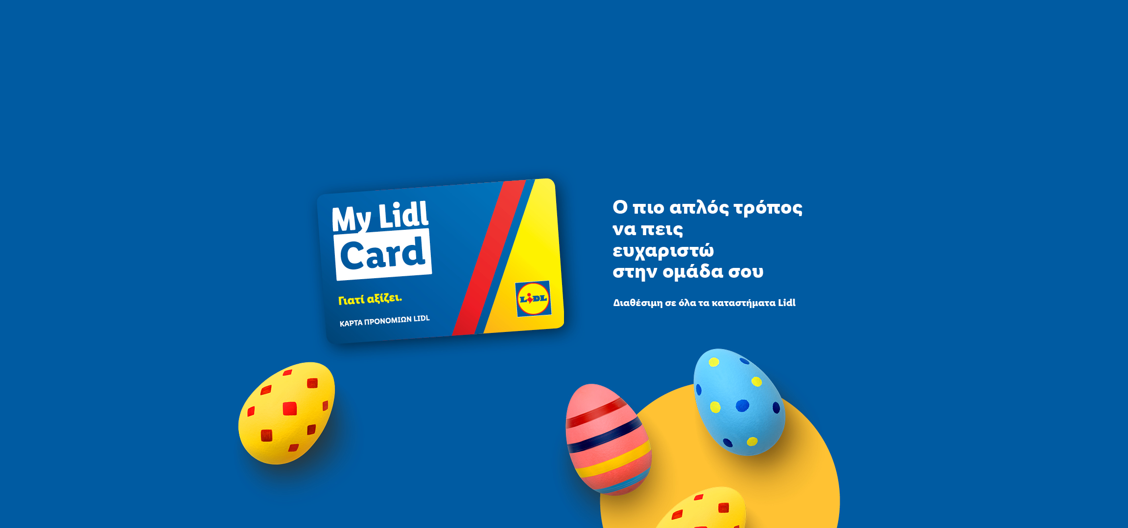 Κάρτα επιβράβευσης με πασχαλινά αυγά και κείμενο «Ο πιο απλός τρόπος να πεις ευχαριστώ στην ομάδα σου».