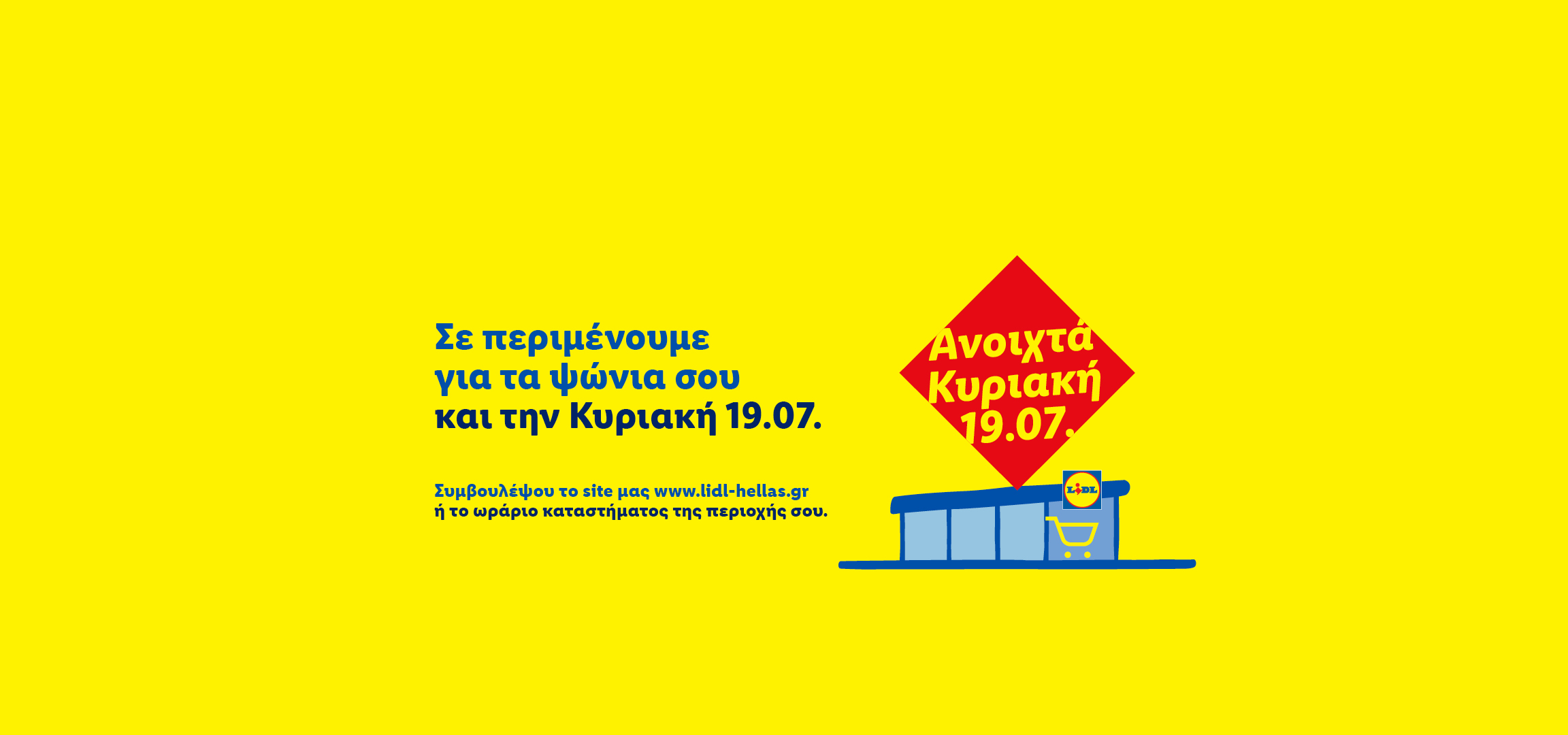 Κίτρινη διαφήμιση για ανοιχτά καταστήματα την Κυριακή 19.07, με ένα κατάστημα και καρότσι αγορών.
