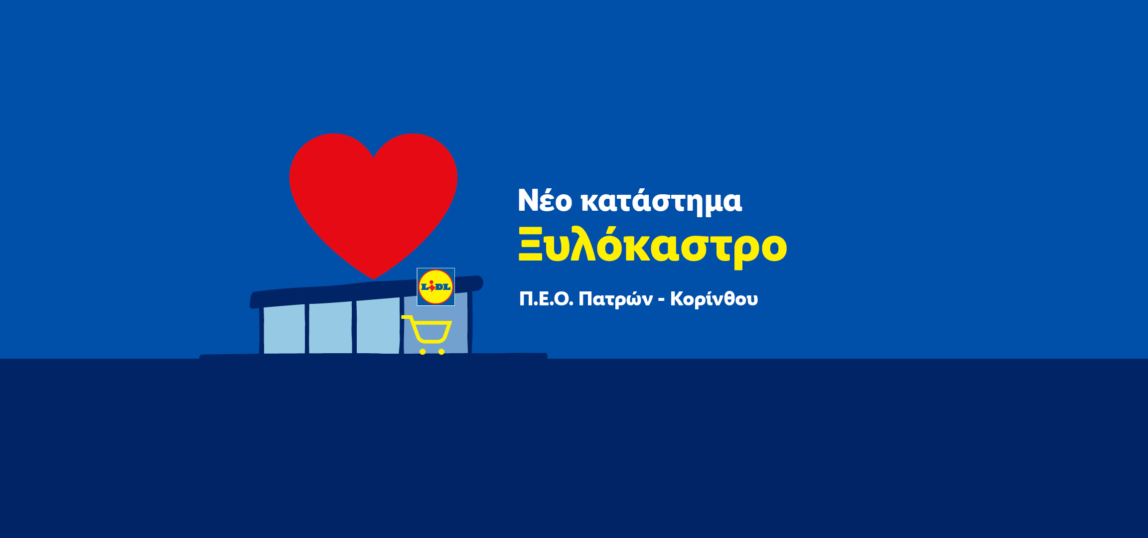 Νέο κατάστημα Ξυλόκαστρο, Π.Ε.Ο. Πατρών - Κορίνθου, με κόκκινη καρδιά και κτίριο καταστήματος.