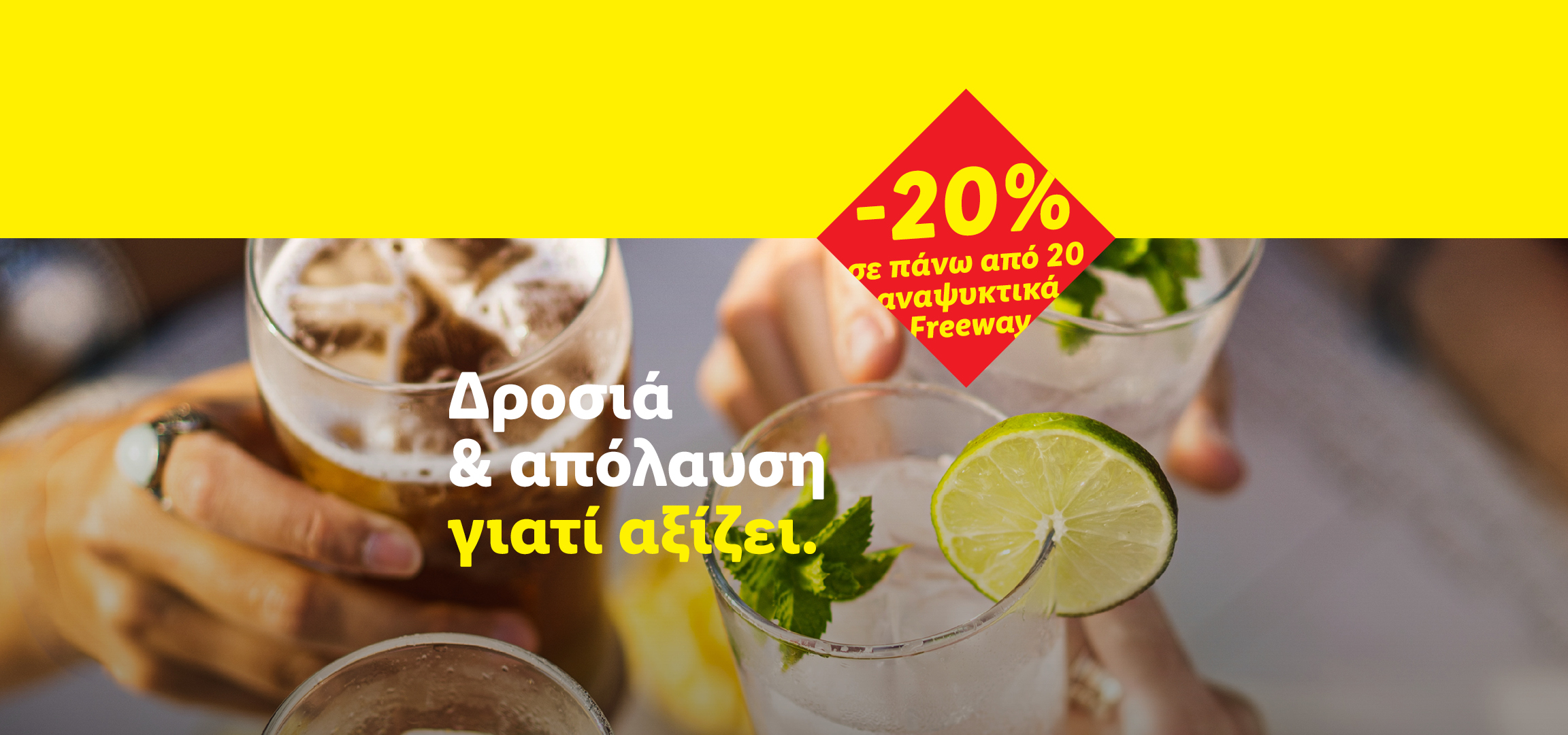 Ποτήρια με δροσιστικά ποτά και έκπτωση 20% σε αναψυκτικά.